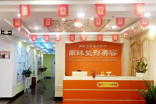 广州南珠医疗美容门诊部-医院相册