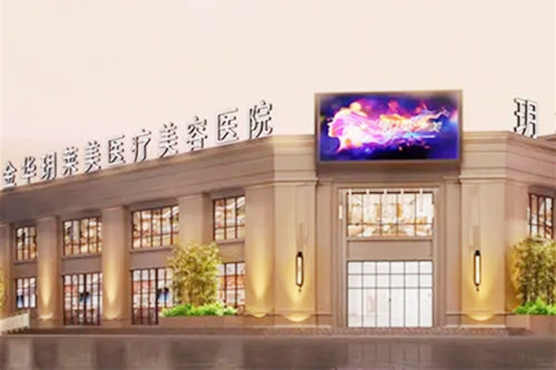 金华玥莱美医疗美容医院-医院相册