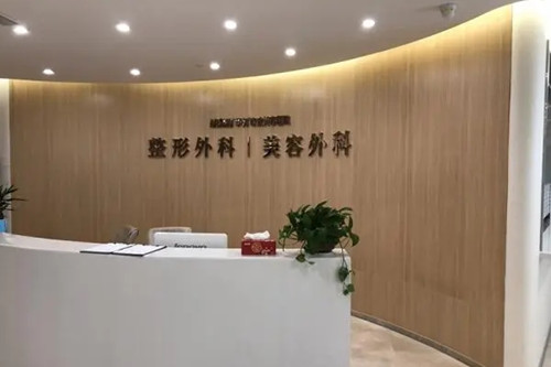南京奇致美容医院-医院相册