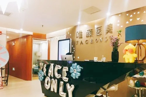 北京唯颜时代医疗美容诊所-医院相册