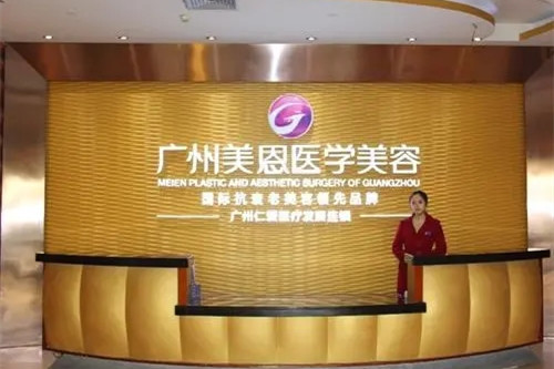 广州美恩整形美容医院-医院相册