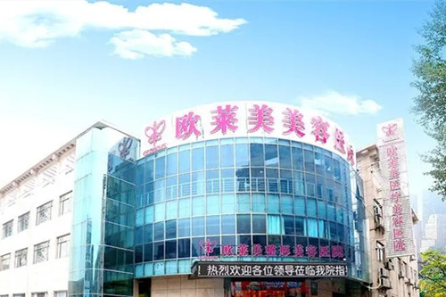 上海欧莱美医疗美容医院-医院相册