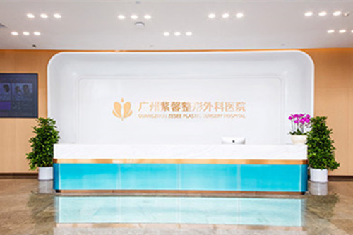 广州紫馨美容医院-医院相册