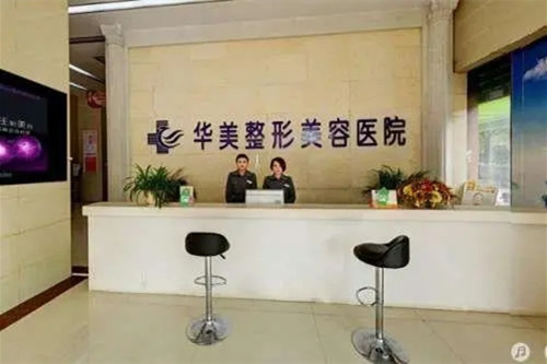 怀化华美纤璐医疗美容门诊部-医院相册