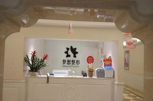 昆明梦想医疗美容医院-医院相册