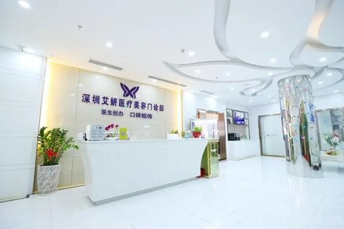 深圳艾妍医疗美容门诊部-医院相册
