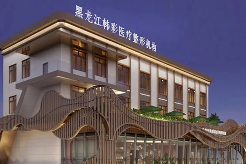 哈尔滨韩彩医疗美容门诊部-医院相册