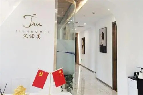 长春久诺美医疗美容门诊部-医院相册