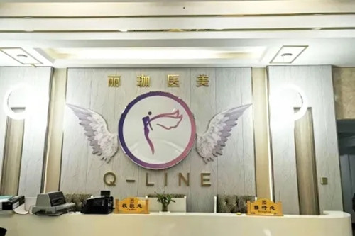 沈阳铁西丽珈医疗美容门诊部-医院相册