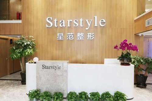 吉林星范整形美容医院-医院相册