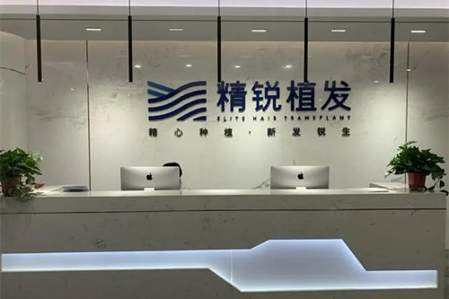 西安精锐医疗美容诊所-医院相册