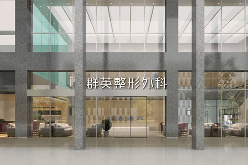 杭州群英整形外科门诊部-医院相册