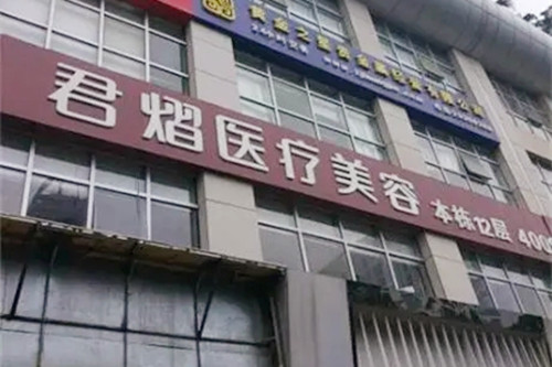 东莞君熠医疗美容诊所-医院相册