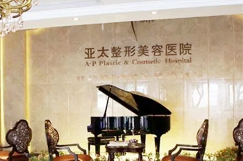 宜昌亚太整形美容医院-医院相册