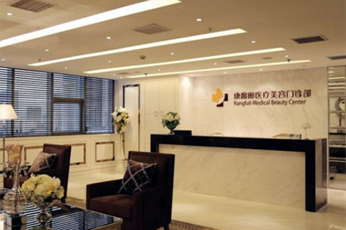 上海康馥丽医疗美容门诊部-医院相册