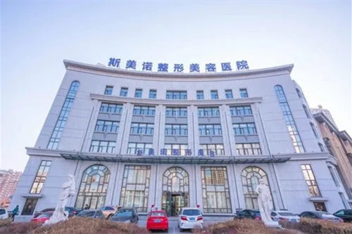 锦州斯美诺医疗美容门诊-医院相册