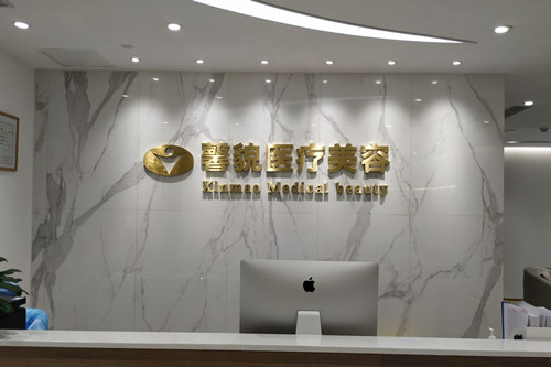 杭州馨貌医疗美容门诊部-医院相册