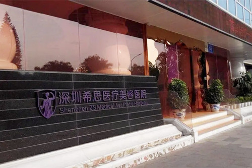 深圳希思医疗美容医院-医院相册