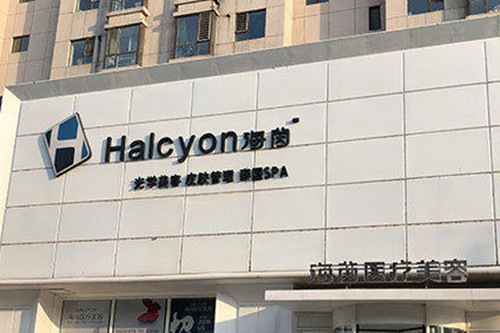 长春海茵医疗美容门诊部-医院相册