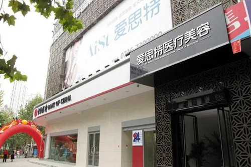 常德爱思特医疗美容门诊部-医院相册