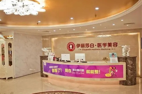 惠州伊丽莎白整形美容医院-医院相册