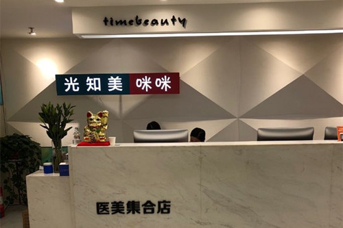 西安光知美整形美容门诊部-医院相册