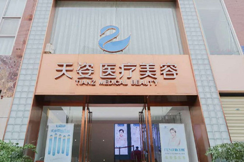 成都恒博天姿医疗美容门诊部-医院相册