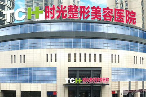 重庆时光整形美容医院-医院相册