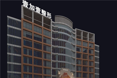 广州壹加壹整形美容医院-医院相册