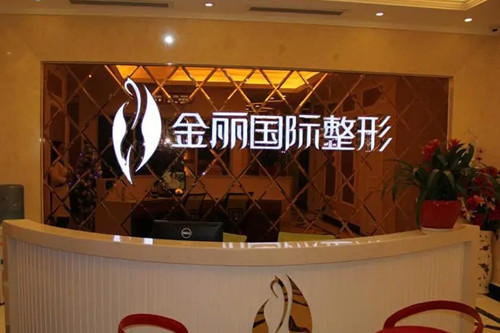 深圳金丽医疗美容门诊部-医院相册