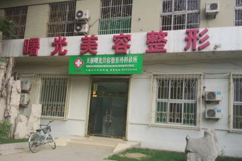 济南曙光美容整形外科-医院相册