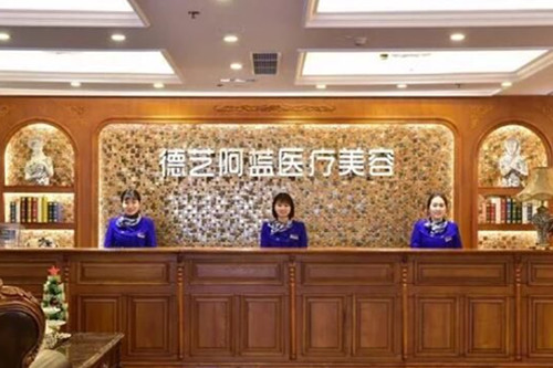 重庆德艺阿蓝医疗美容门诊部-医院相册