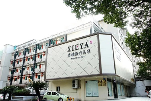 长沙协雅整形美容医院-医院相册