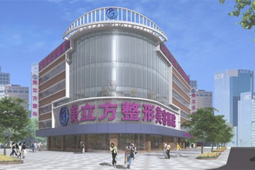 上海美立方医疗美容医院-医院相册