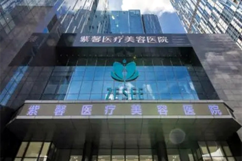 汕头紫馨医疗美容门诊部-医院相册