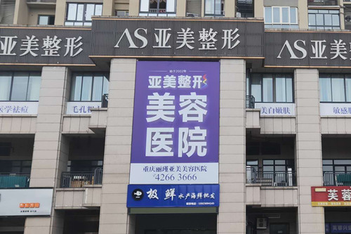西安亚美医疗美容诊所-医院相册
