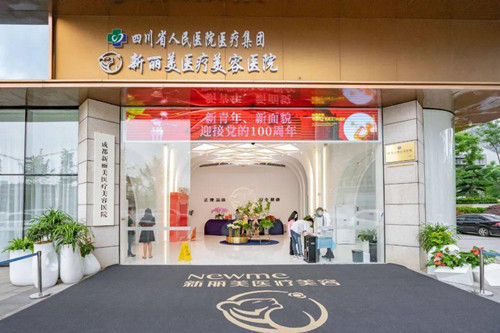 成都新丽美医疗美容医院-医院相册