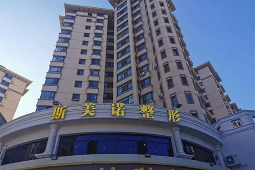 哈尔滨斯美诺医疗美容门诊部-医院相册