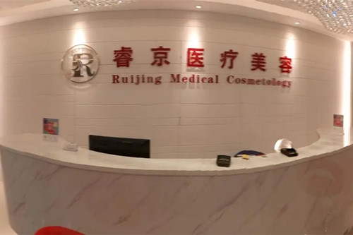 深圳睿京医疗美容门诊部-医院相册