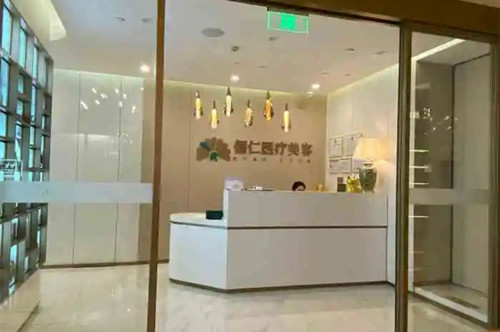 杭州俪仁医疗美容诊所-医院相册