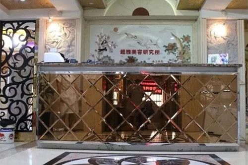 重庆超雅美容研究所-医院相册