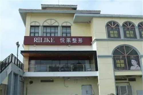 上海悦莱医疗美容门诊部-医院相册