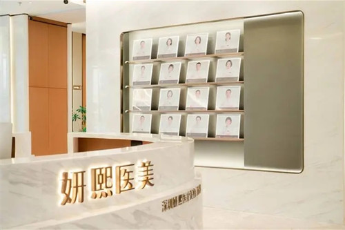 深圳妍熙医疗美容医院-医院相册