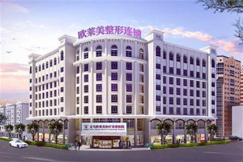 义乌欧莱美医疗美容医院-医院相册