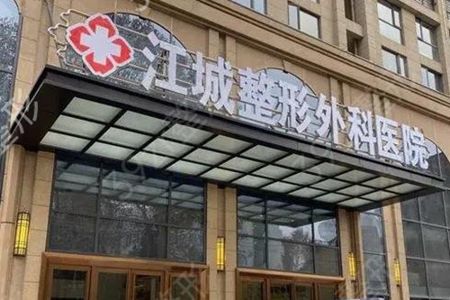 武汉江城整形外科医院-医院相册