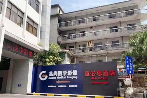 广州高尚医疗门诊部-医院相册