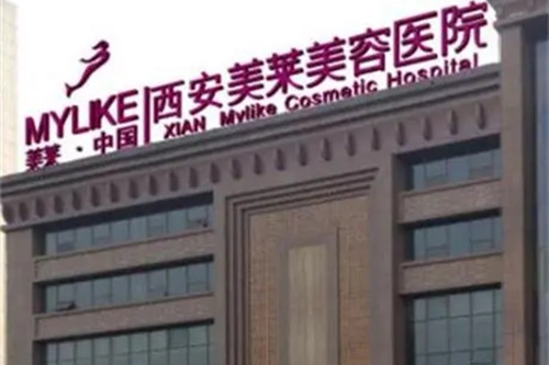 西安美莱医学美容医院-医院相册