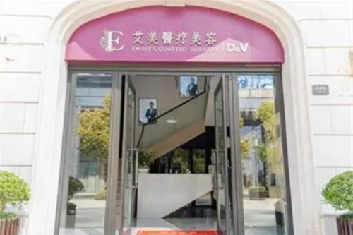 舟山艾美医学美容-医院相册