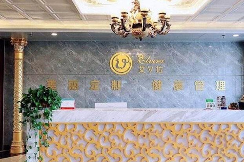 烟台王玉珍美容整形外科诊所-医院相册