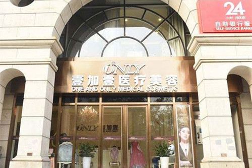 西安壹加壹医疗美容医院-医院相册